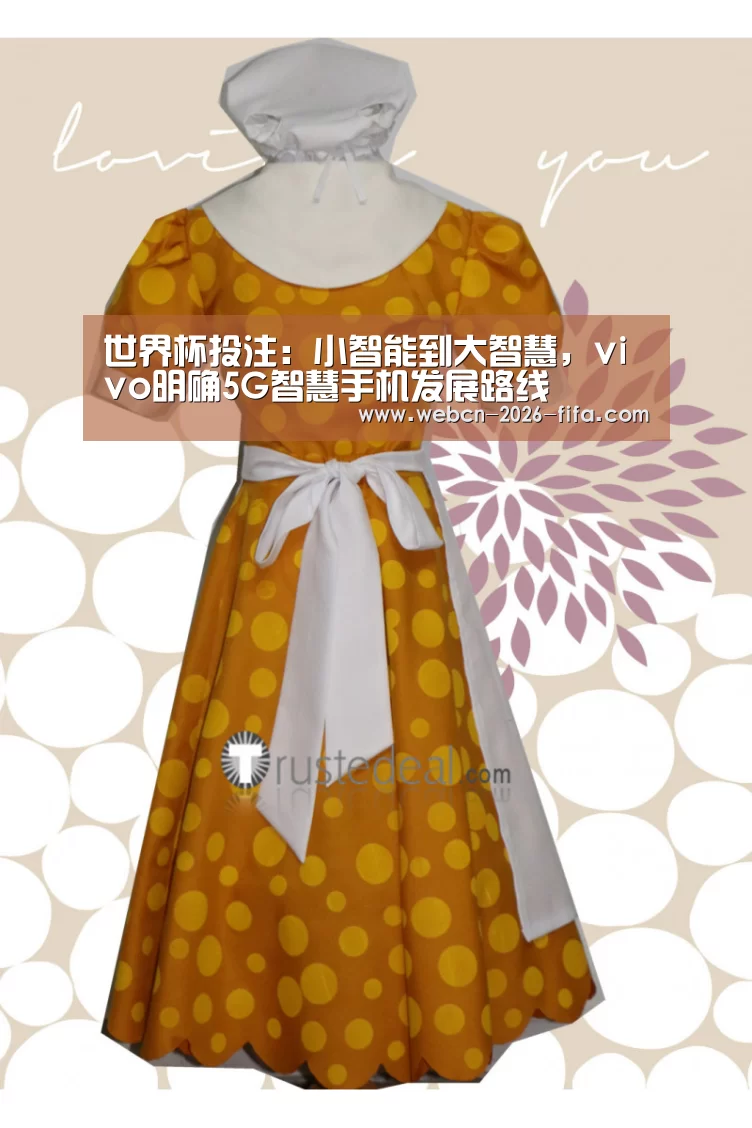 世界杯投注：小智能到大智慧，vivo明确5G智慧手机发展路线