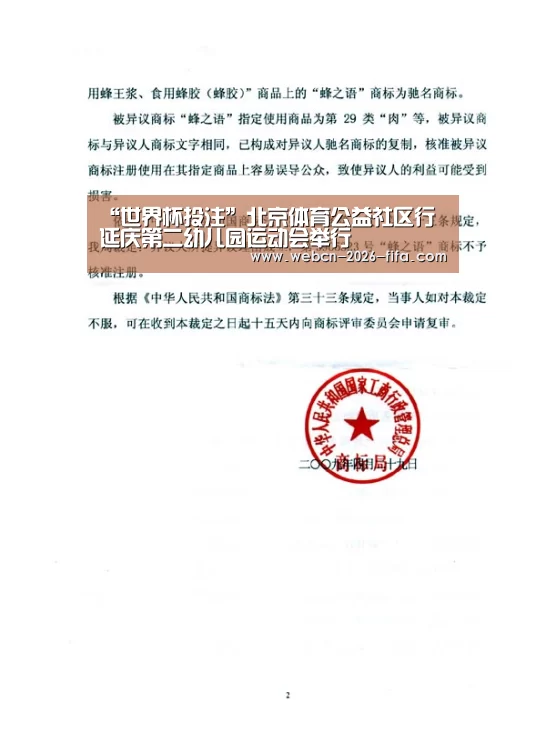 “世界杯投注”北京体育公益社区行 延庆第二幼儿园运动会举行(图2) 世界杯投注
