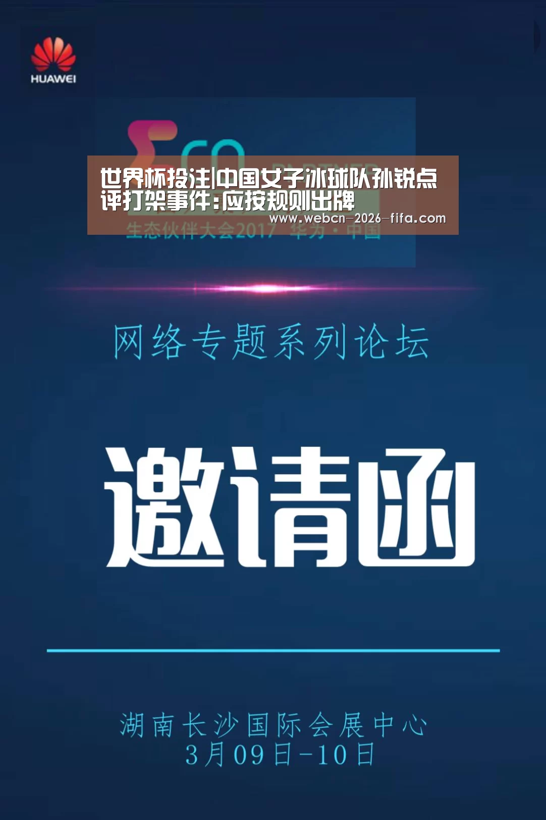 世界杯投注|中国女子冰球队孙锐点评打架事件:应按规则出牌(图2) 世界杯投注