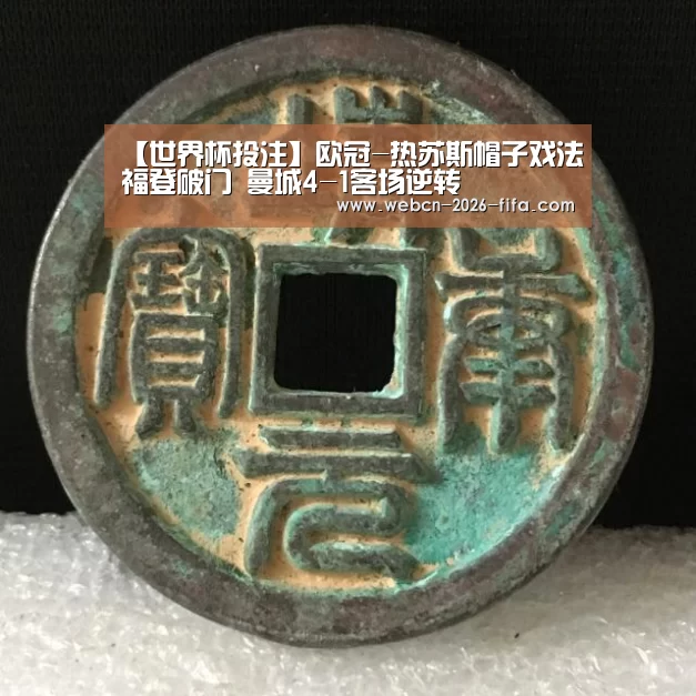 世界杯投注