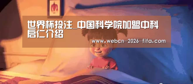 世界杯投注