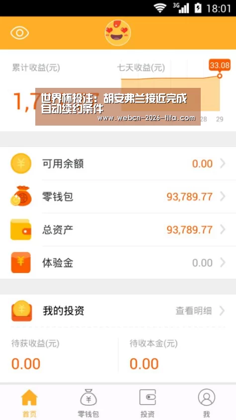 世界杯投注